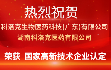 KLOX榮膺國家高新技術(shù)企業(yè)認證，邁向“專精特新”與“小巨人”之路
